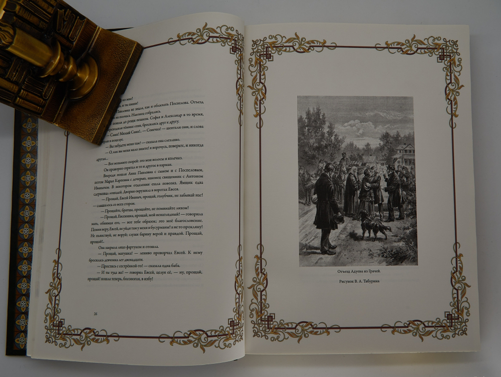 Подарочная книга "Обыкновенная история". И.А.Гончаров