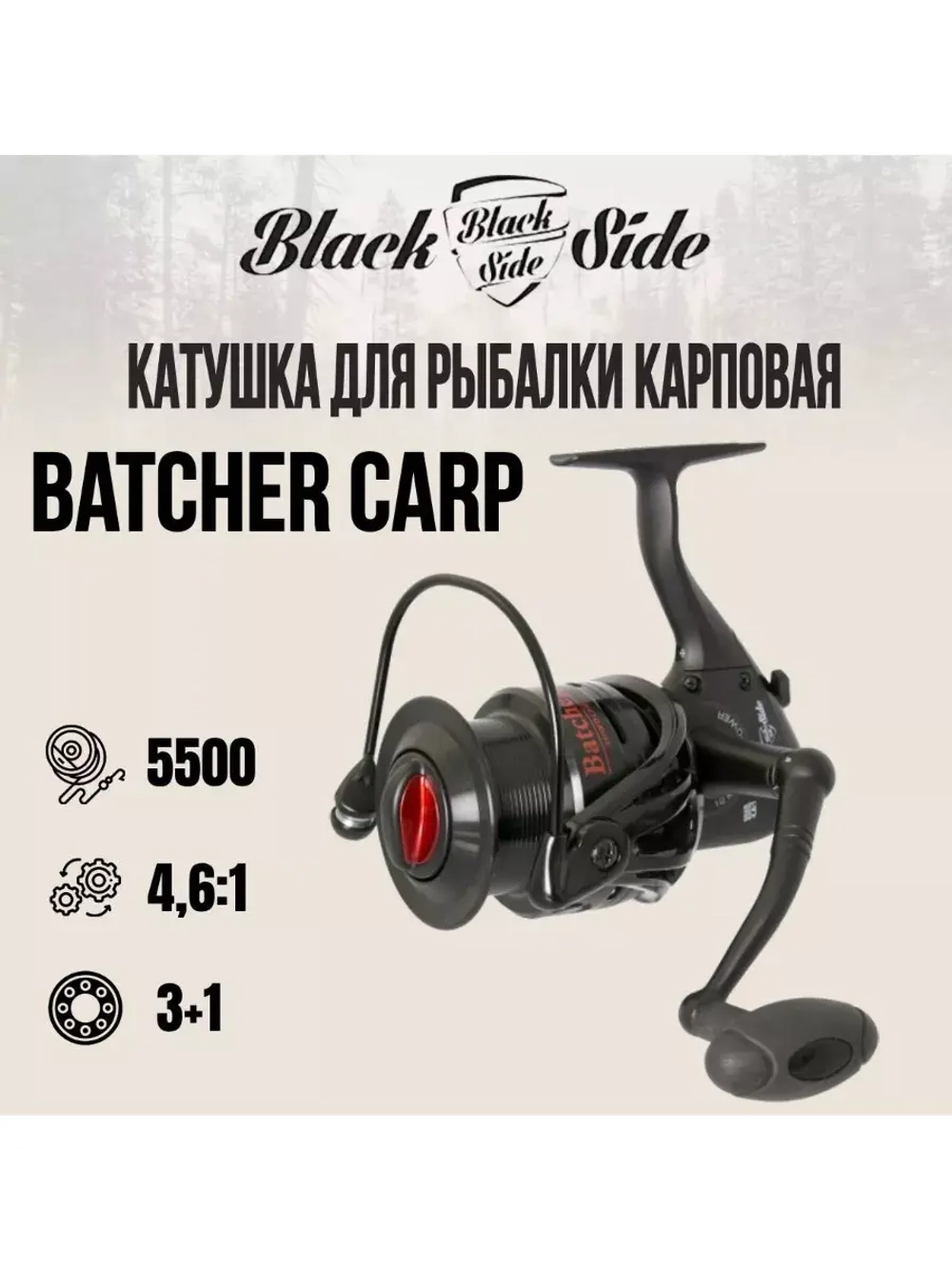 Катушка безынерционная карповая Black Side Batcher Carp 5500FD (3+1 подш.)