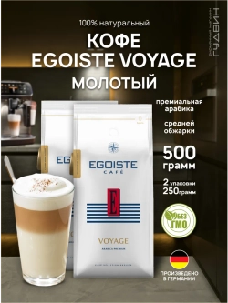 Кофе молотый EGOISTE VOYAGE 2 шт по 250 г