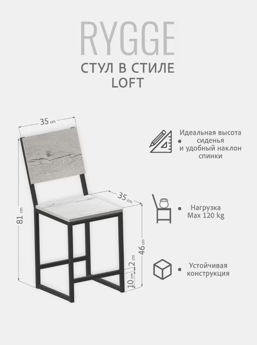 Стул для кухни прямой с откидной спинкой Rygge