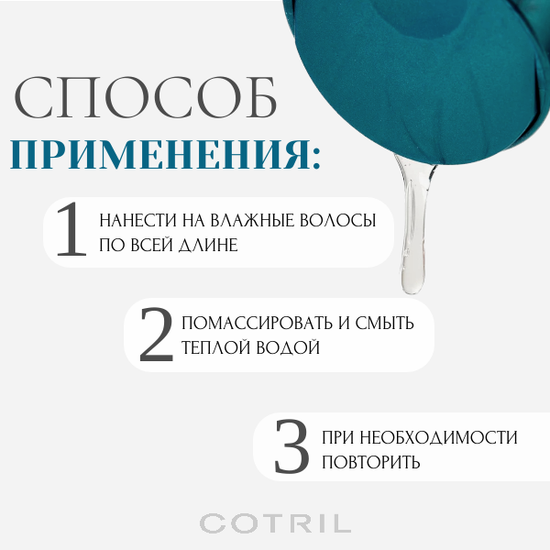 COTRIL Volume Shampoo Шампунь для объема, 1000 ml