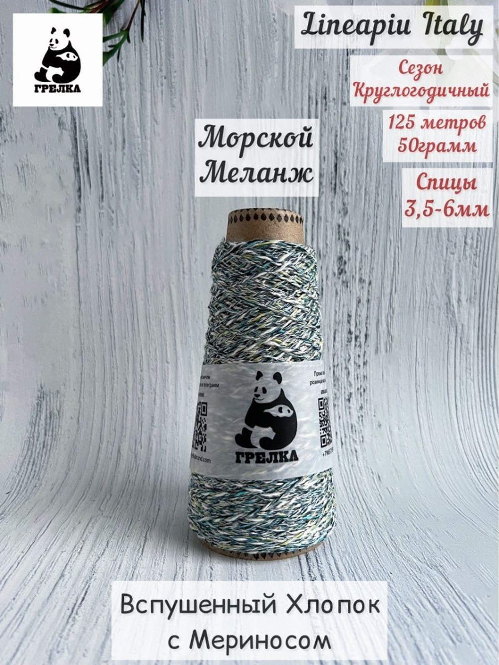 Пряжа для вязания Recycle LineaPiu