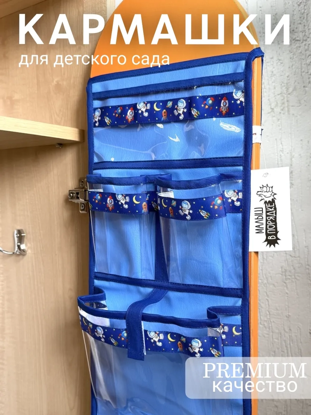 Кармашки в шкафчик для детского сада