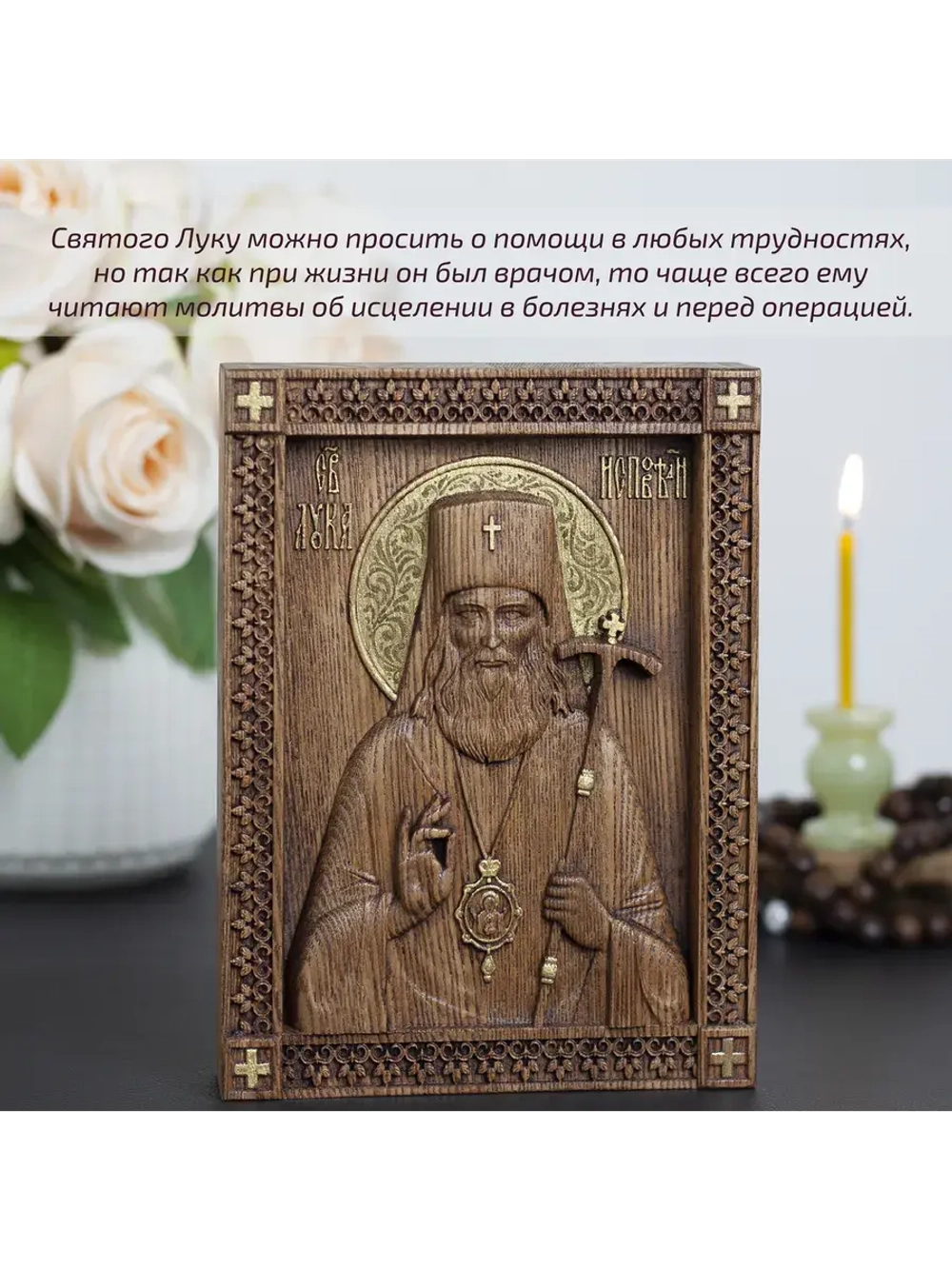 Лука Крымский икона деревянная резная, ясень