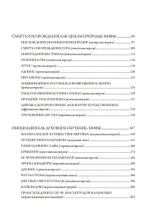 Мудрость змея. Мифы о смерти, возрождении  и воскрешении (PDF)