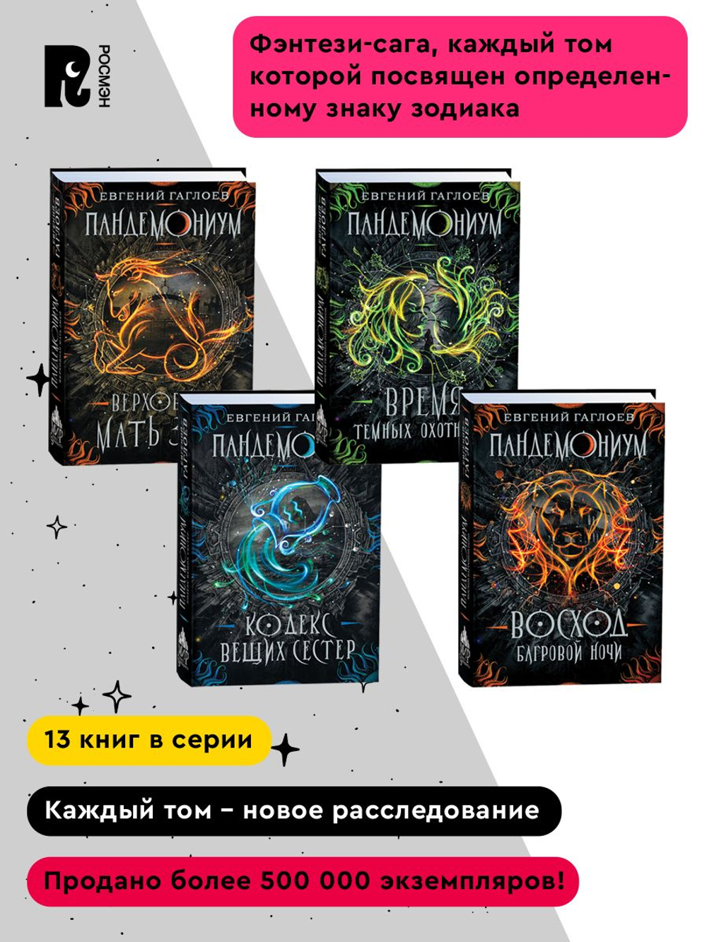 Гаглоев Е. Пандемониум. 1. Город темных секретов