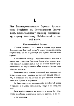 Труды православных миссий Восточной Сибири. Том 2 | Нет автора