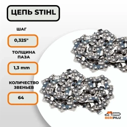 HUSQVARNA комбо-набор 1 шина + 2 цепи для бензопилы HUSQVARNA (хускварна) 137/142 шина 38 см (15"), шаг 0,325", паз 1,3 мм, 64 звена