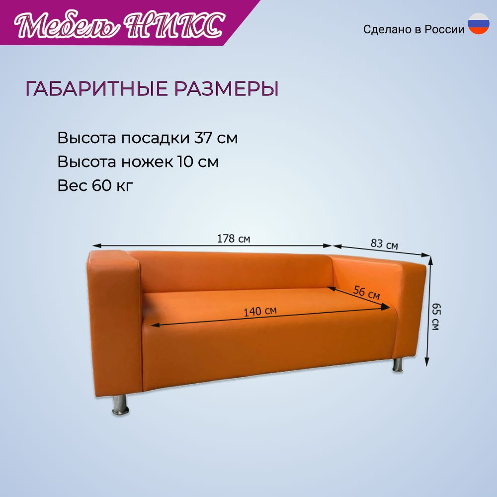 Диван для офиса "Офис 2"