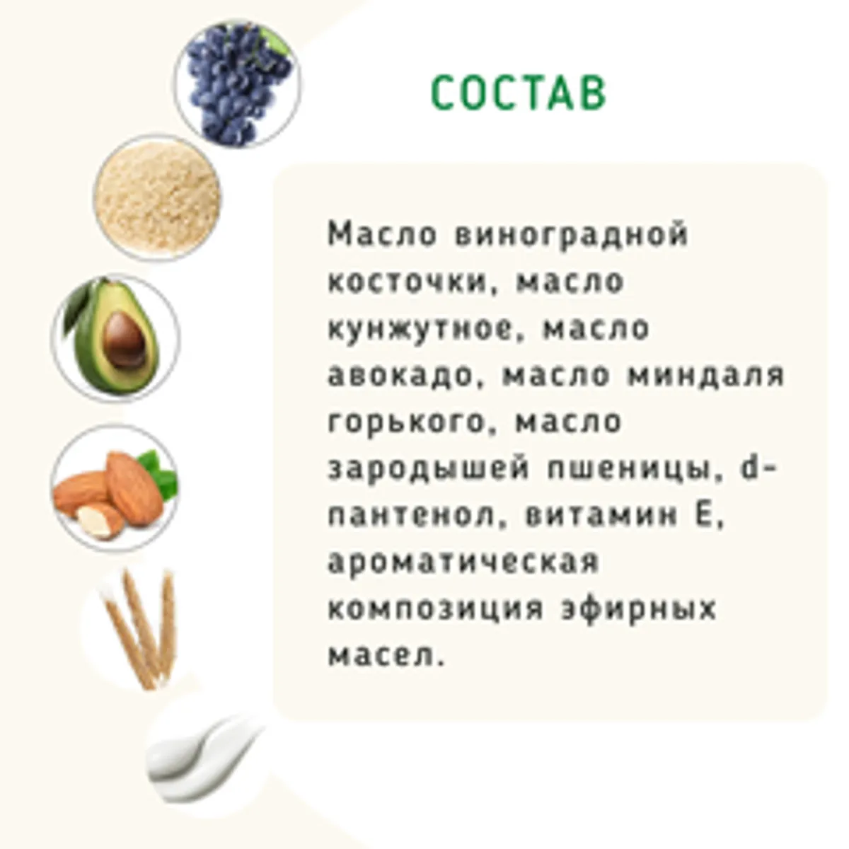Гидрофильное масло с миндалем и Д-пантенолом/50 мл