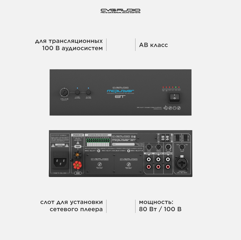 CVGAUDIO MCplayer-8T Профессиональный микшер-усилитель 80W/100V