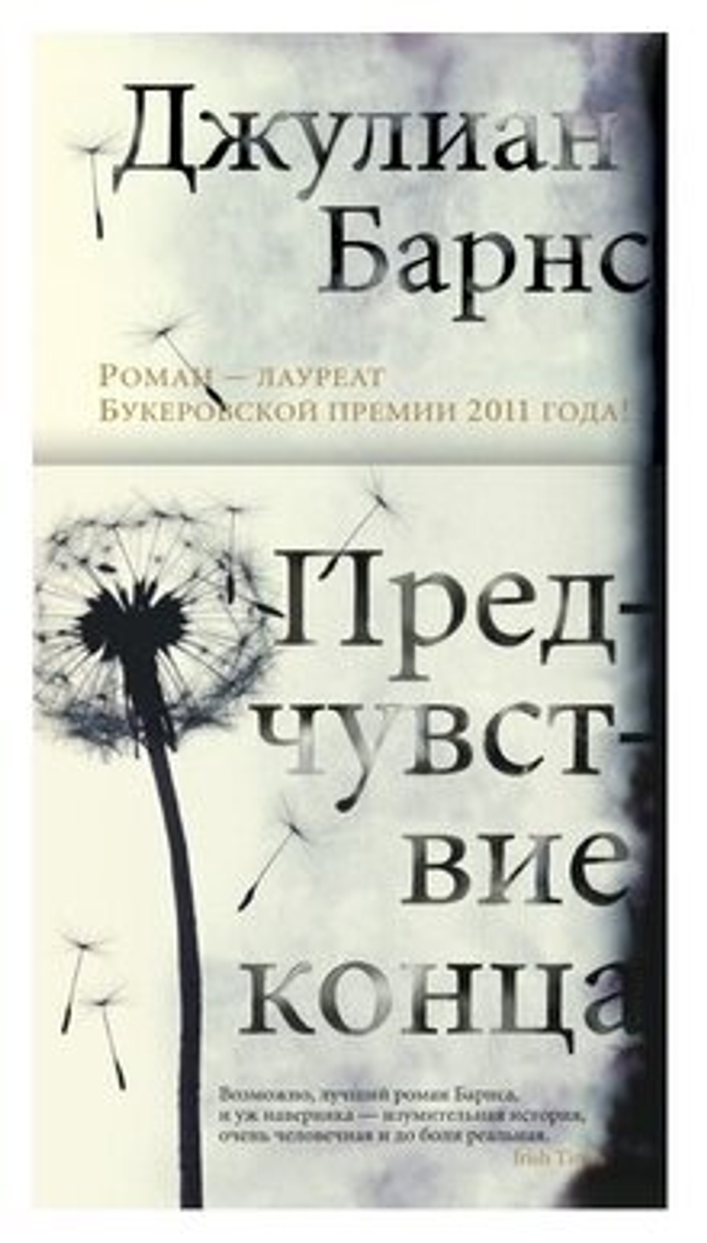 Предчувствие конца