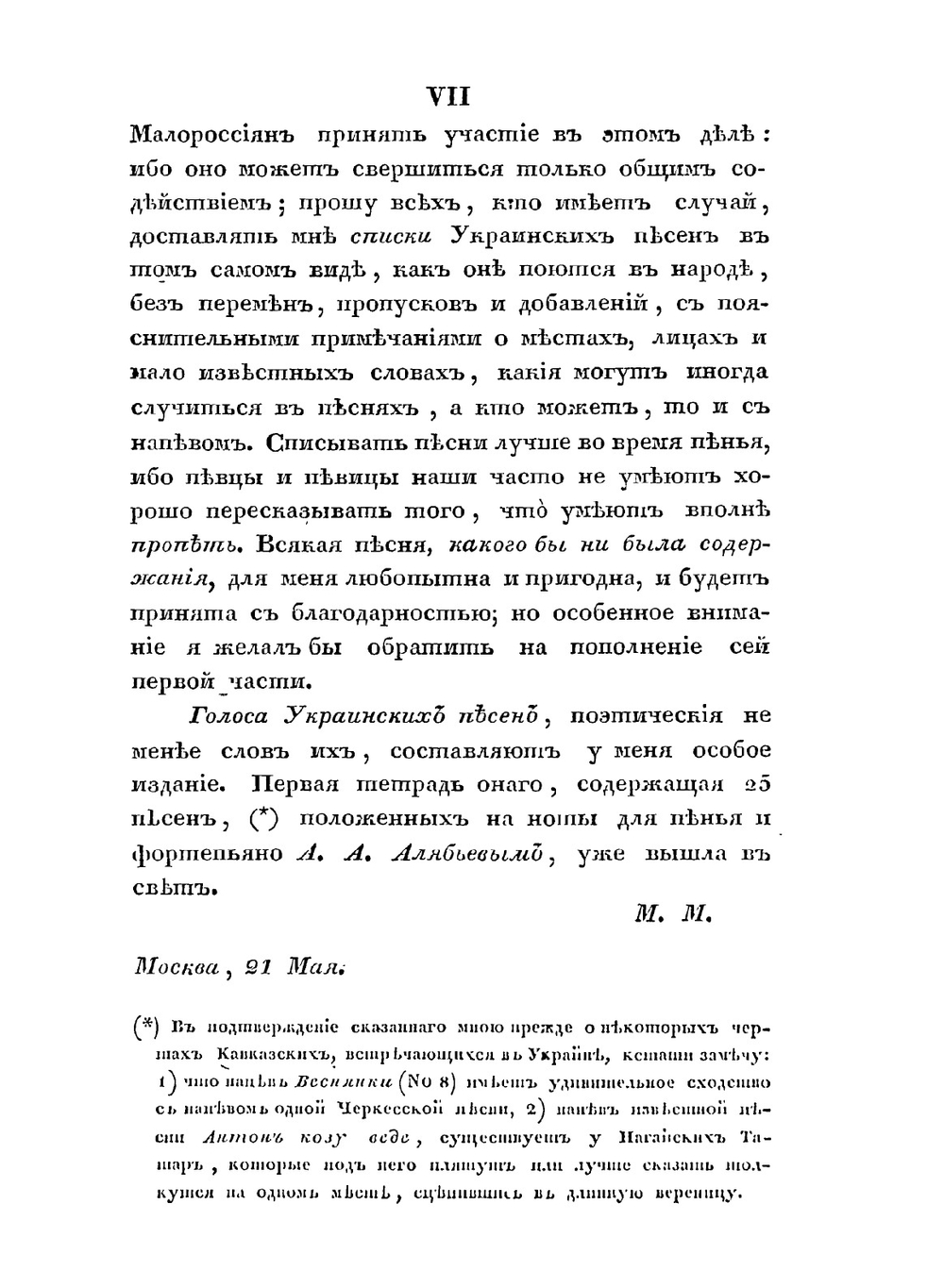 Украинские народные песни. Часть 1 | Сборник