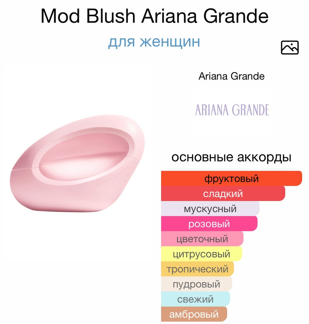 Mod Blush Ariana Grande