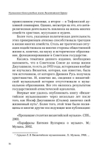 Музыкально-богослужебная жизнь Византийской Церкви