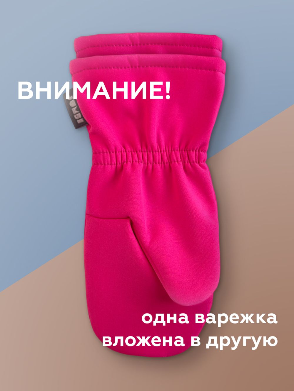 Варежки Softshell (Фуксия)