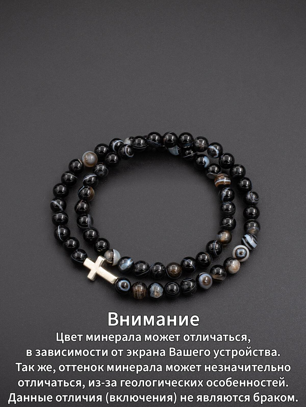 Картинка двойной браслет из черного агата с крестиком из серебра, особенность отображения изделия на экране.