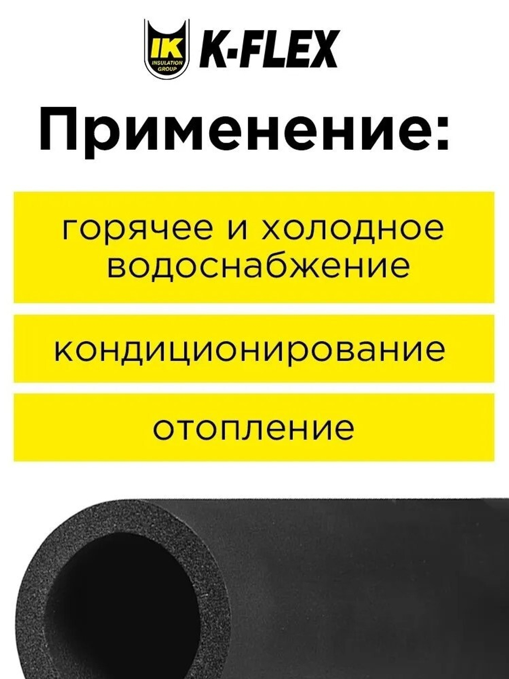 Коробка: Трубка K-FLEX 09x010-2 ST (144 шт. по 2 м.)