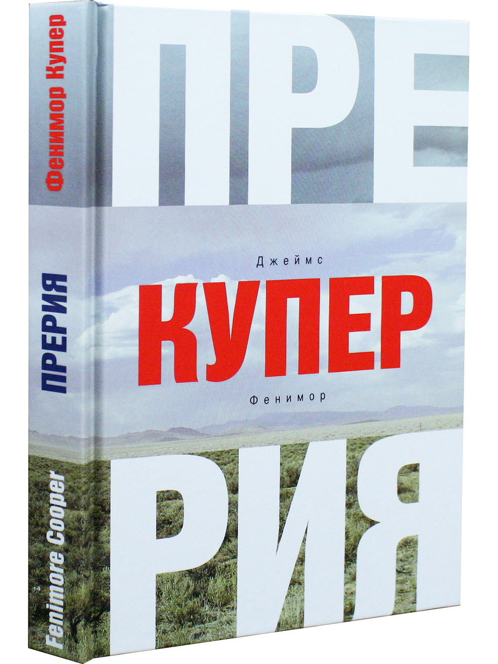 Прерия