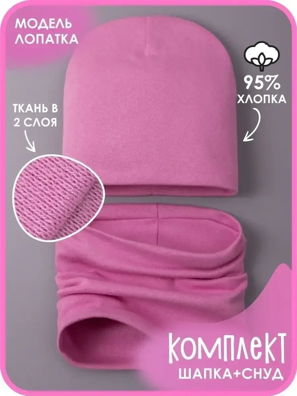 Шапка для девочки осенняя и снуд