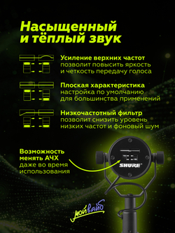 Студийный динамический микрофон Shure SM7B
