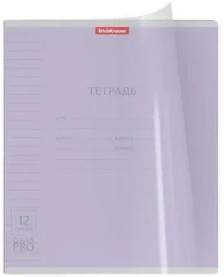 Тетрадь школьная в клетку 12 листов ErichKrause 56338