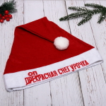 Колпак новогодний текстильный «Опасная снегурочка» 29х37см