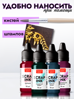 Набор чернил для скрапбукинга «Сет 2» 4 шт по 15 мл