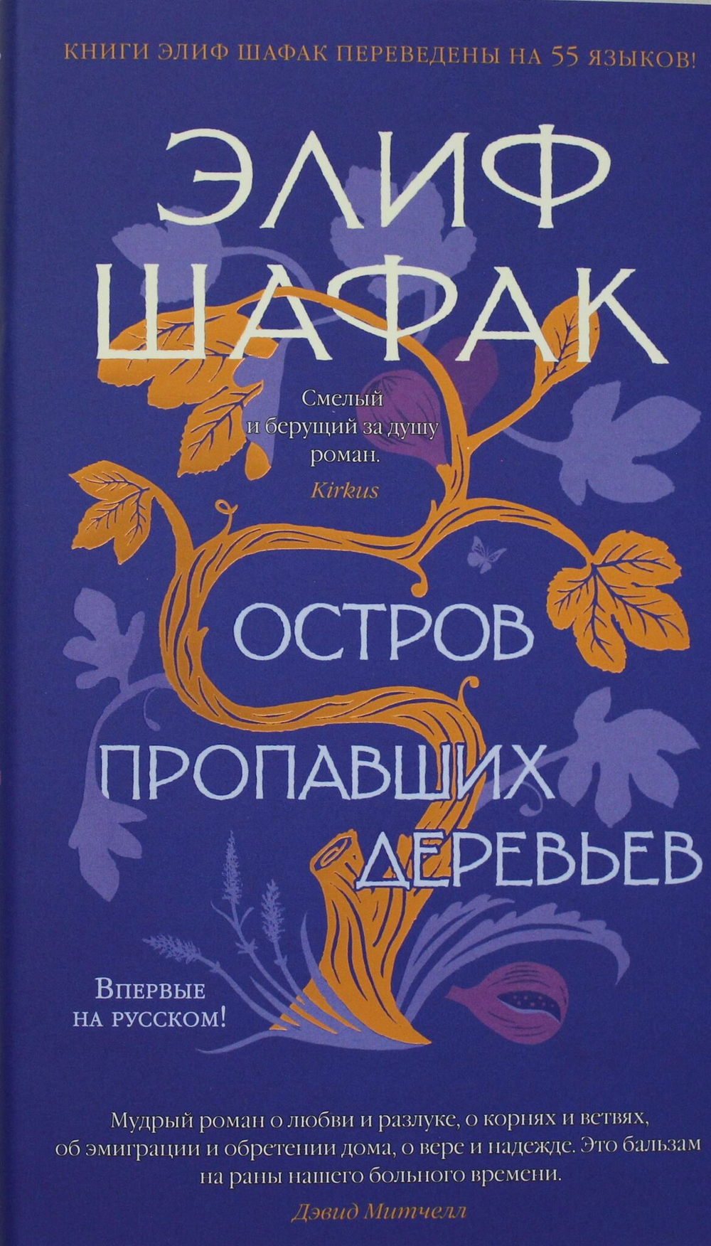 Остров пропавших деревьев