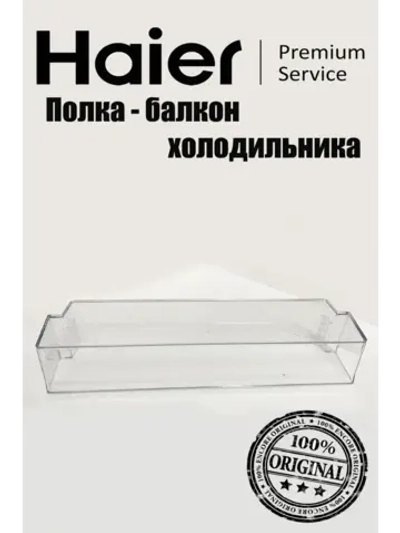 Полка 0060249517 Haier