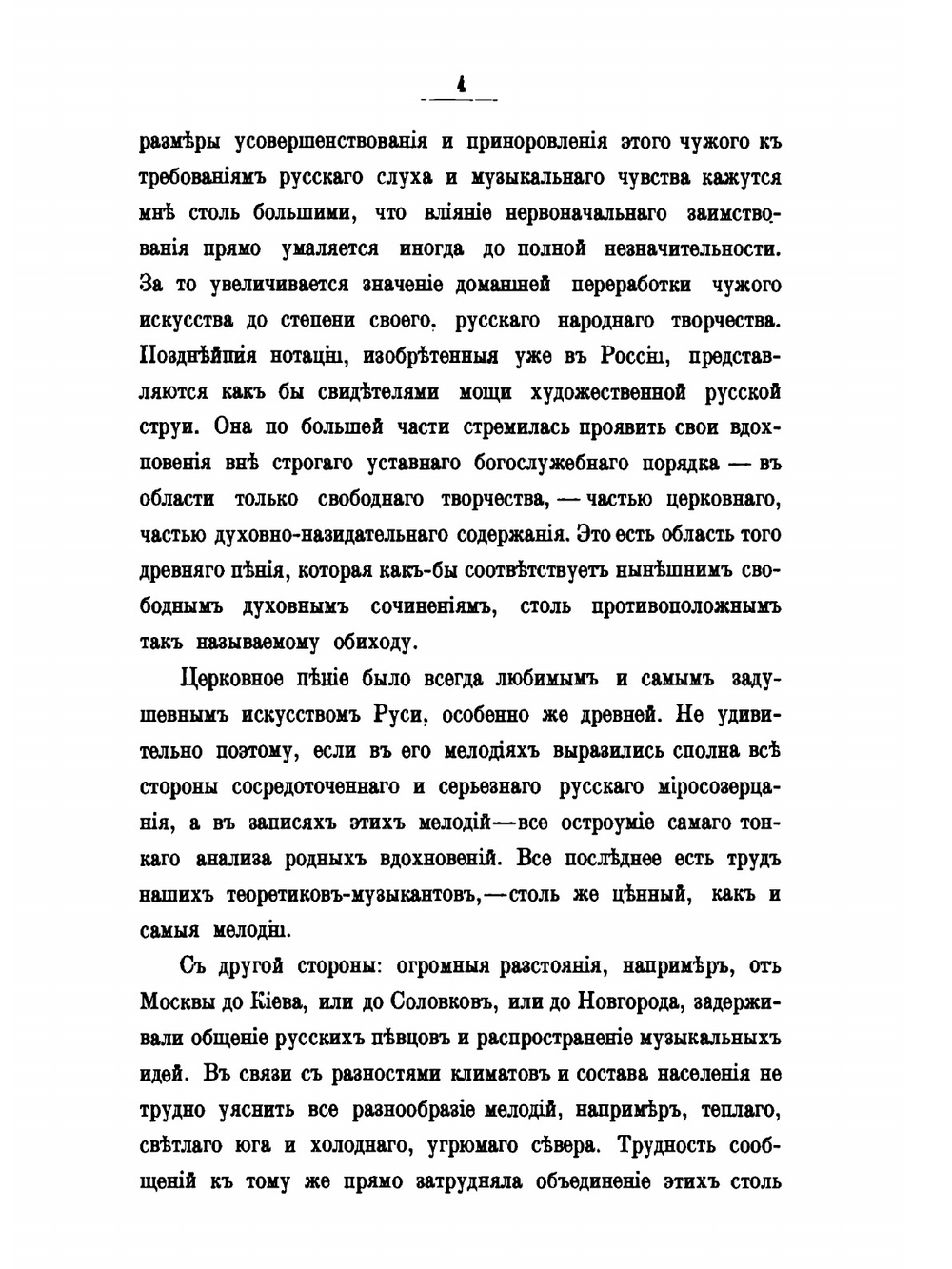 О древнерусских певческих нотациях | С.В. Смоленский