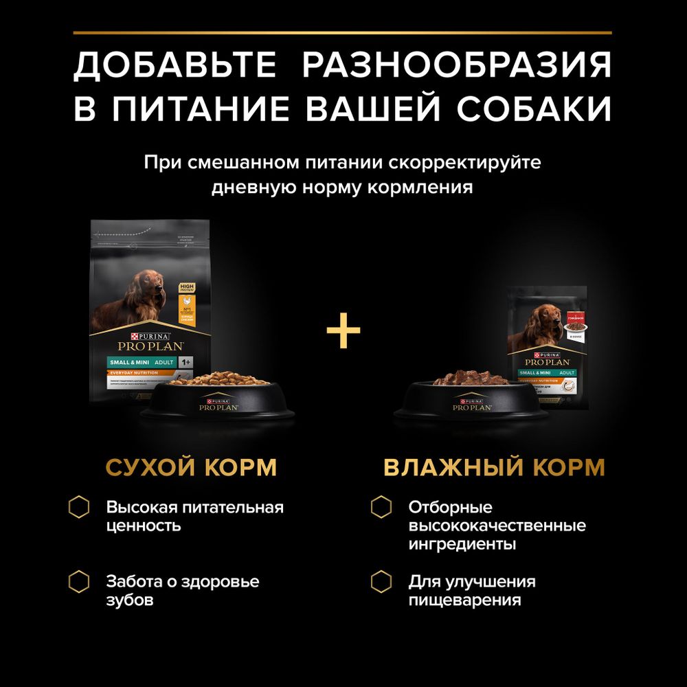 Пауч Pro Plan Opti Savour для собак мелких и карликовых пород с курицей Пауч Pro Plan Opti Savour для собак мелких и карликовых пород с курицей