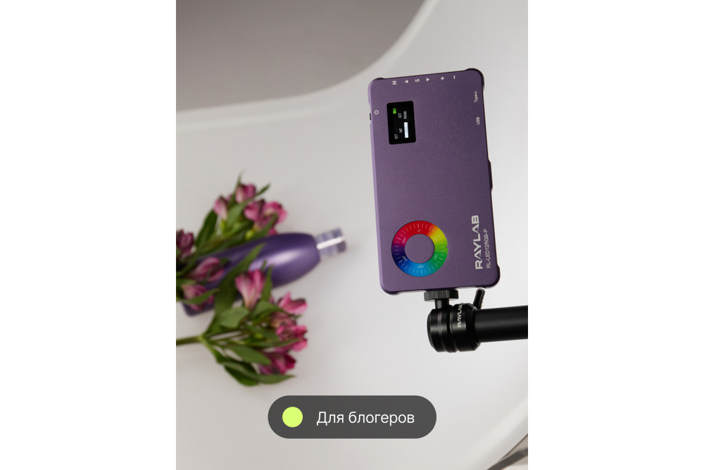 Осветитель светодиодный Raylab RL-LED12RGB-P 2500-9000К фиолетовый