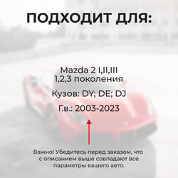 Ремкомплект ограничителей дверей Mazda 2 (I-III) DY; DE; DJ (2 двери, тип 15) 2003-2023