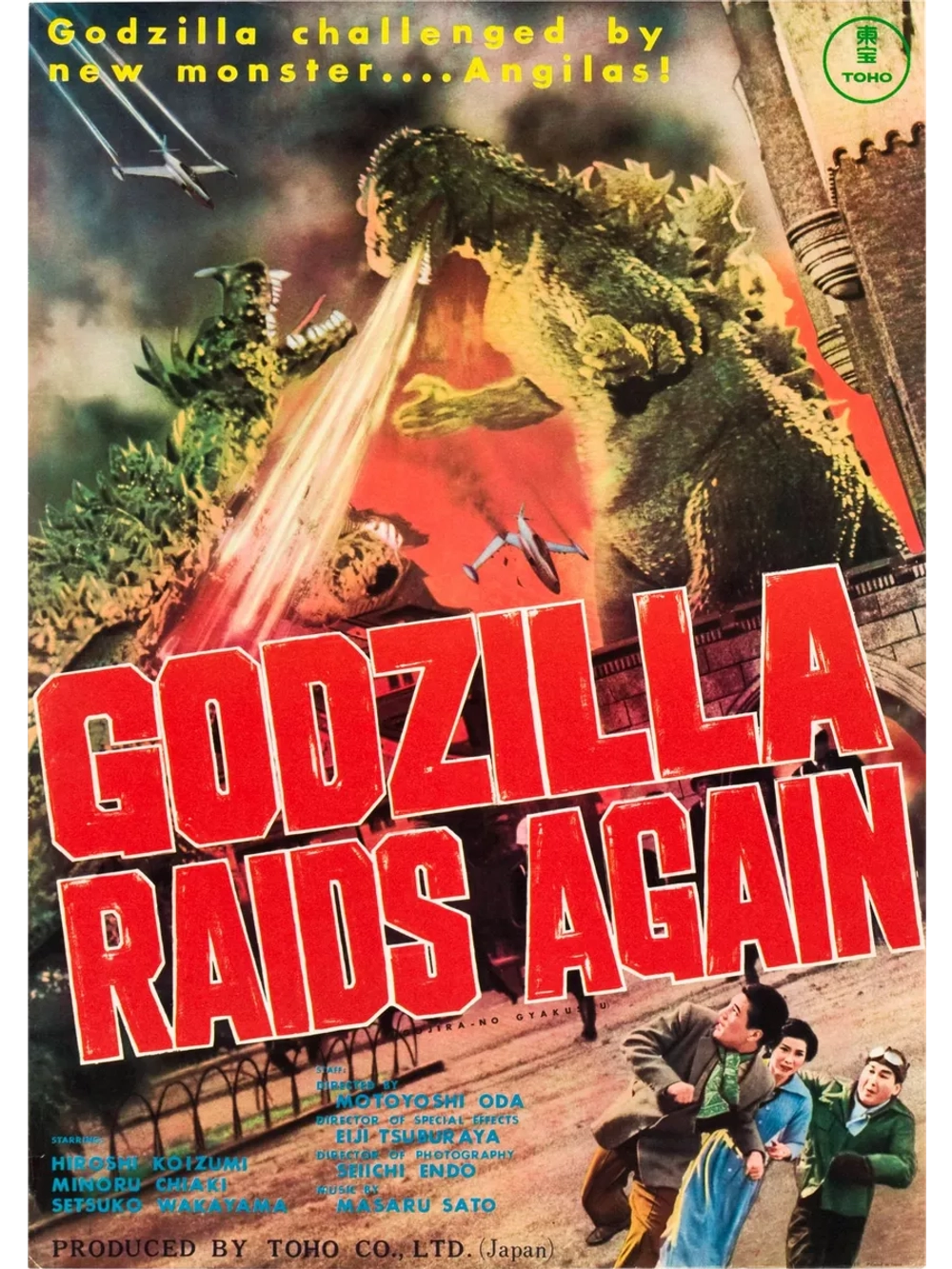 Годзилла снова нападает (1955) (DVD-R)