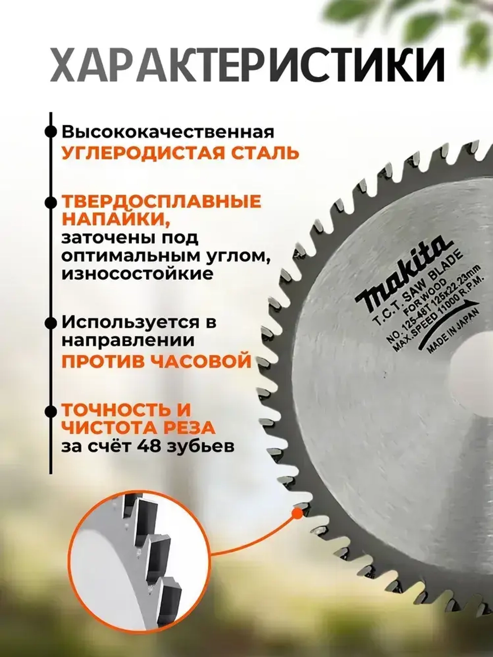 Диск пильный по дереву для болгарки 125мм 48 зубьев