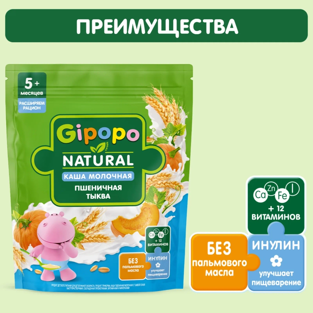 Каша Gipopo молочная Пшеничная тыква 200г с 5месяцев