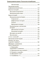 Теория развития рынка. Психология потребления