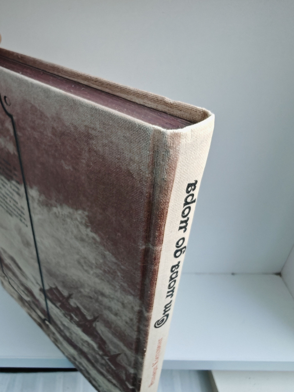 От моря до моря