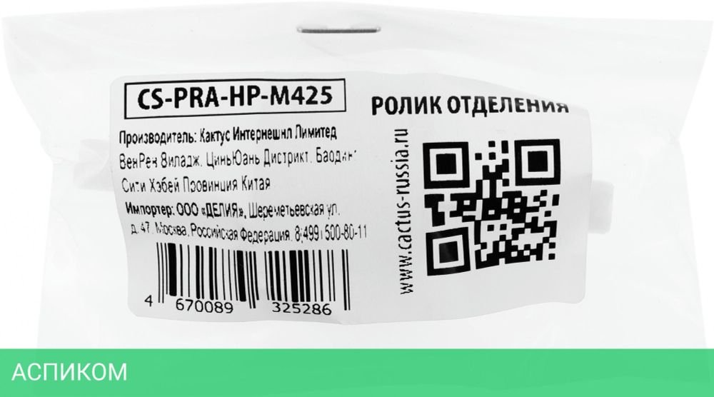 Ролик отделения Cactus CS-PRA-HP-M425