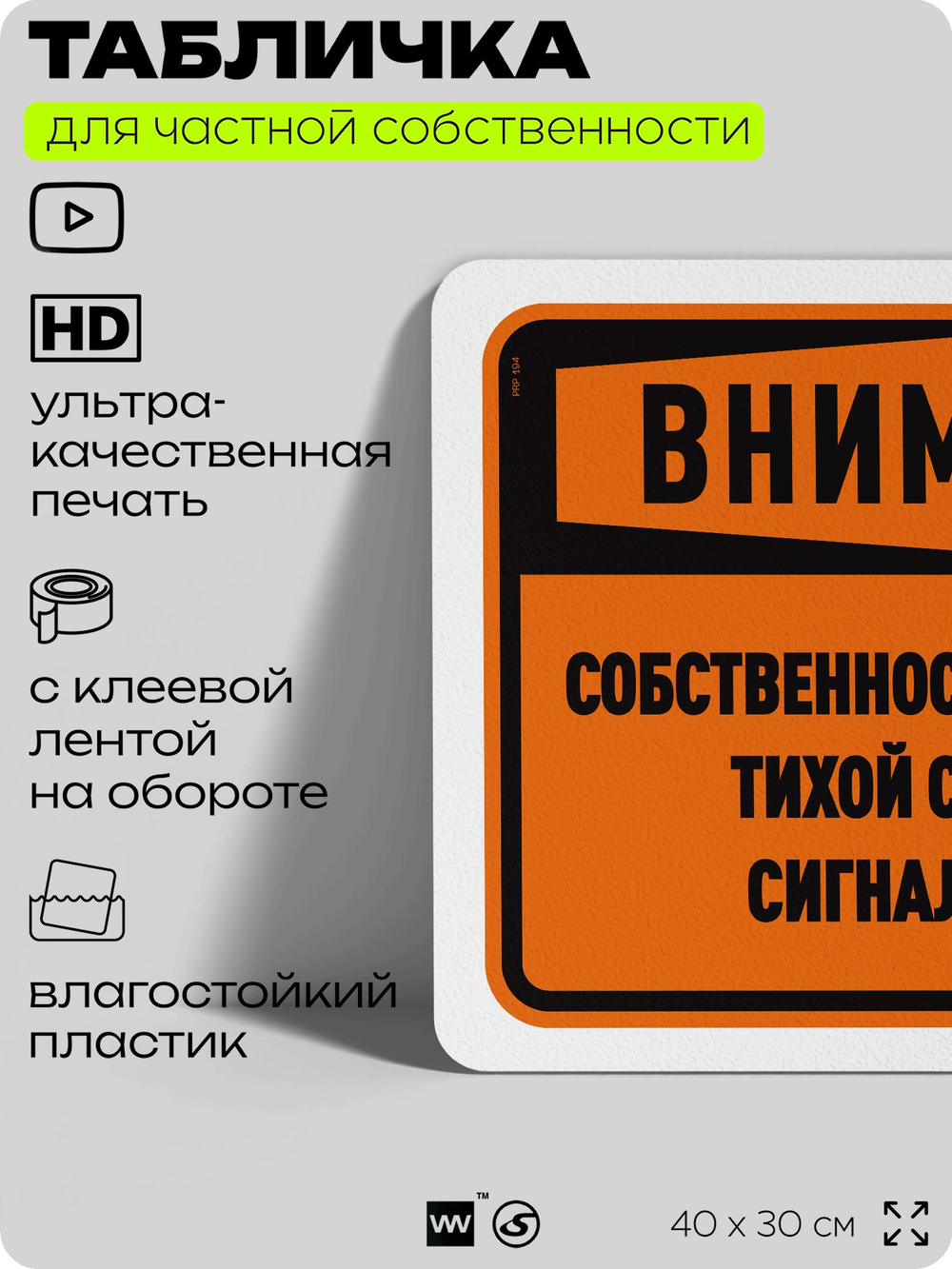 Табличка для частной территории "Внимание, собственность защищена системой сигнализации", на дом, для участка, организаций и частных территорий, 40х30 см, Silver Plane x Айдентика Технолоджи