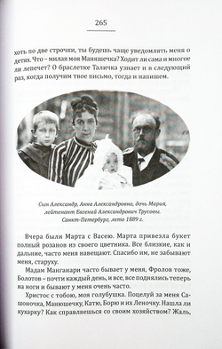 15 лет из жизни русского моряка, погибшего на крейсере "Рюрик" (1889-1904 гг. ) Письма командира крейсера "Рюрик" капитана 1 ранга Е. А. Трусова своей жене