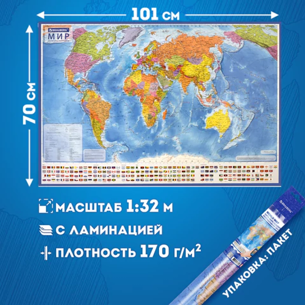 Карта мира политическая 101х70 см, 1:32М, с ламинацией, интерактивная, европодвес, BRAUBERG, 112381