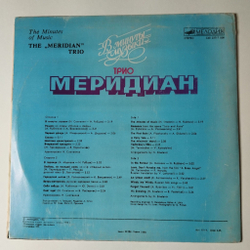 Винтажная виниловая пластинка LP Трио Меридиан В Минуты Музыки (СССР 1986) Тбилсская Студия Грамзаписи