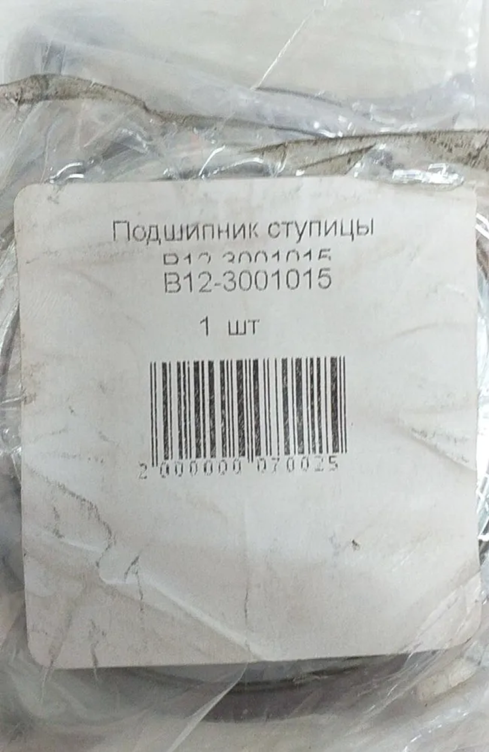 Подшипник ступицы передней B123001015 CHERY Tiggo 5