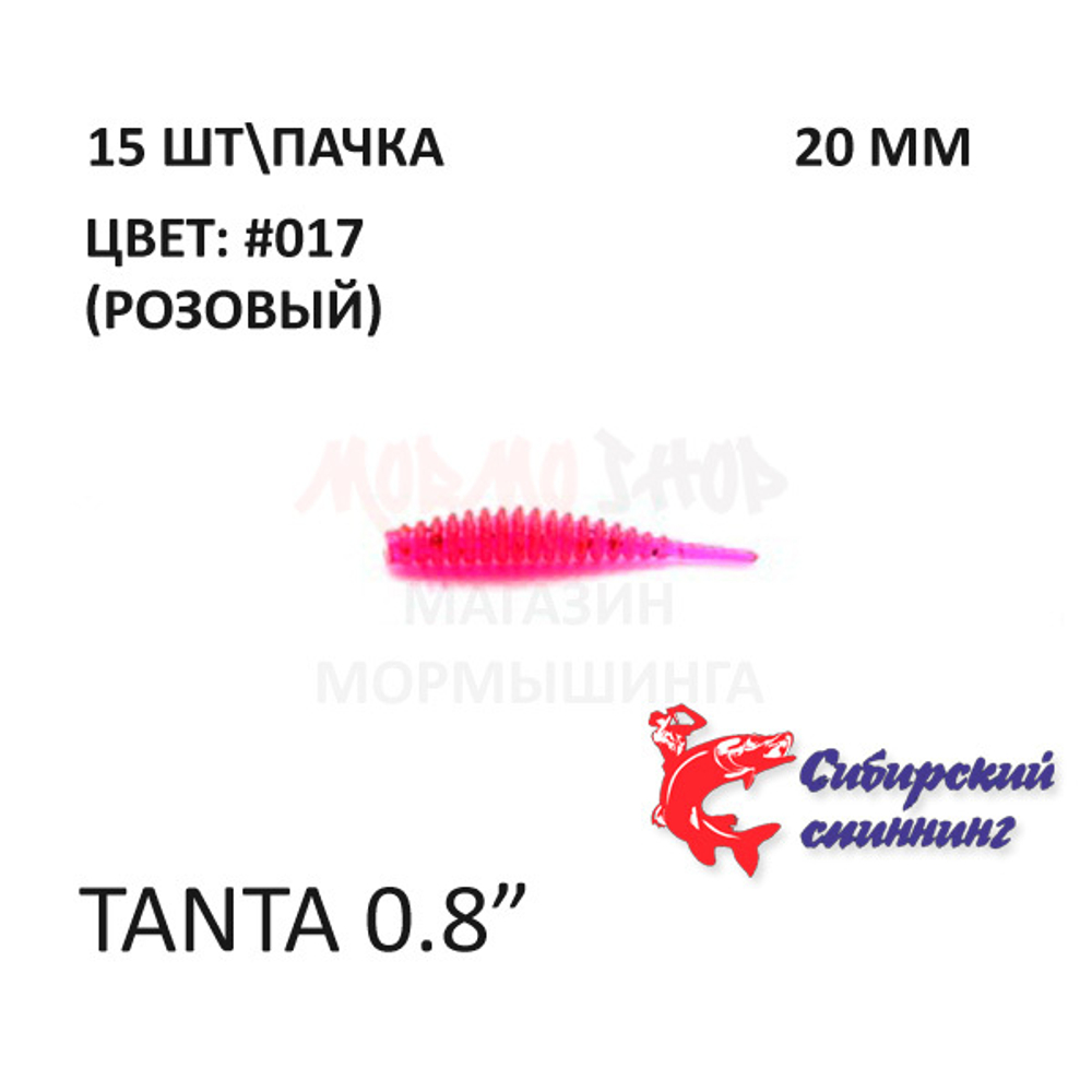 Tanta 20 мм - силиконовая приманка от Сибирский Спиннинг (15 шт)