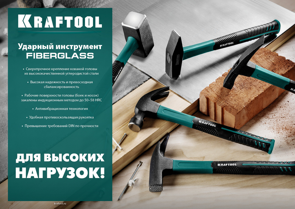 KRAFTOOL Fiberglass, 600 г, молоток каменщика (20192)