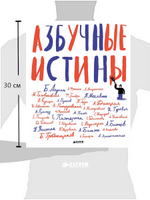 Азбучные истины