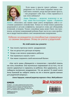 Секреты спокойствия "ленивой мамы"