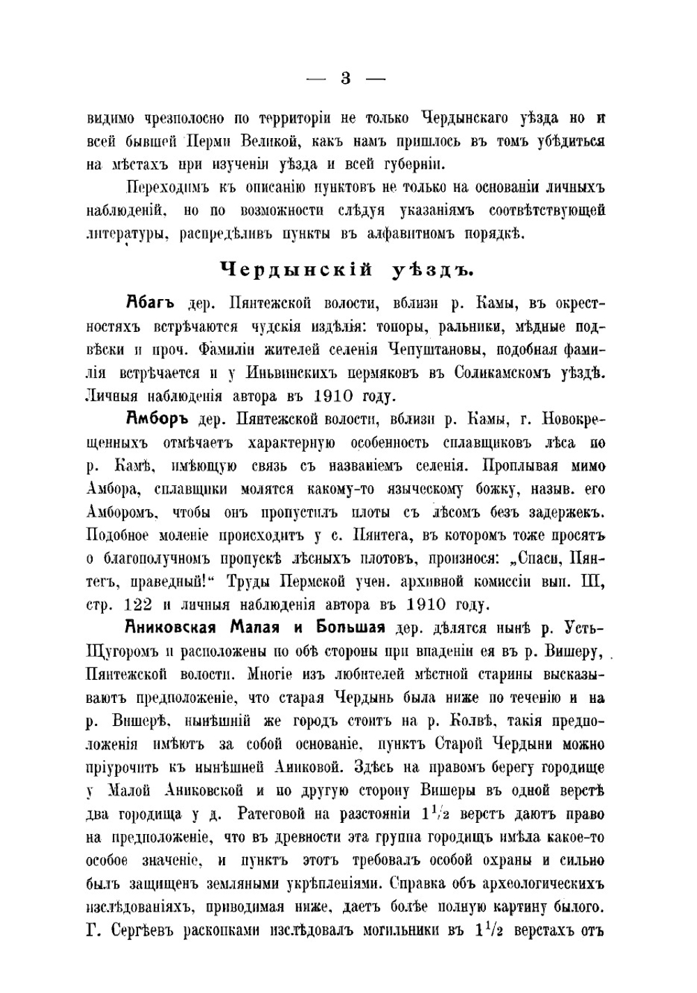 Пермь великая, ее живая старина и вещественные памятники | Кривощеков Иван Яковлевич